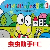 大眼蛙大冒险2
