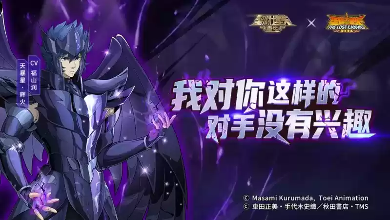 《圣斗士星矢:重生》全新角色天暴星·辉火登场 新功能星之守护助力属性加强