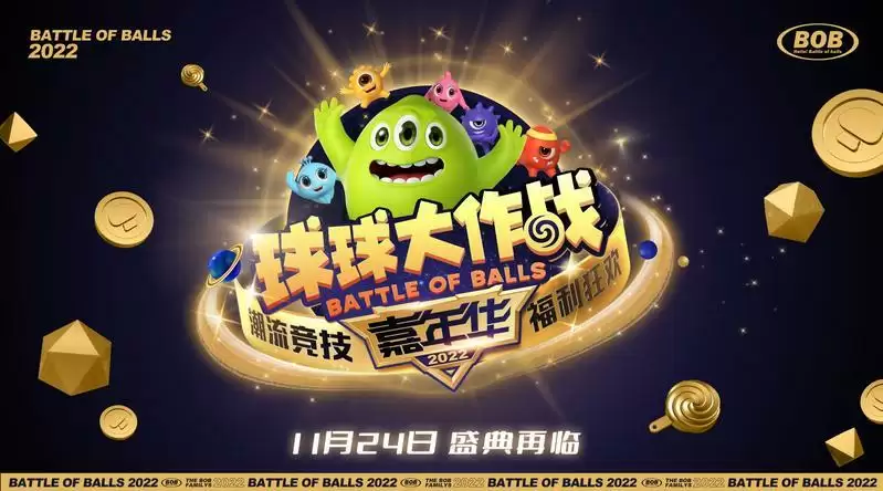 年末压轴大彩蛋!球球大作战2022嘉年华,感恩节盛大启幕
