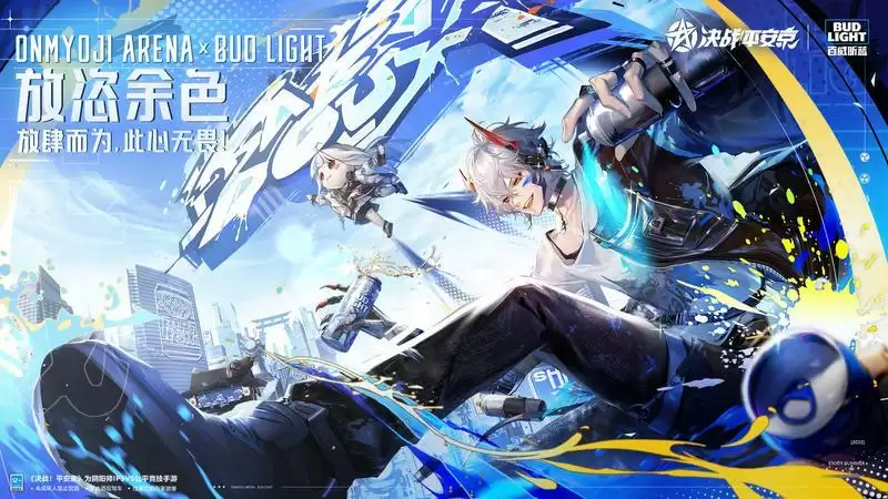 放恣余色《决战!平安京》茨木童子百威昕蓝系列联动皮肤即将登场