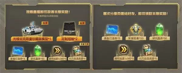 预约好礼丨《红警OL》四周年直播庆典11月4日来袭！