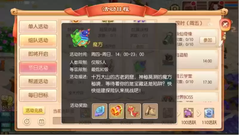 年度绝活！《梦幻诛仙》六周年庆典活动全攻略请查收~