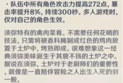 《原神》唐杜尔烤鸡料理制作攻略