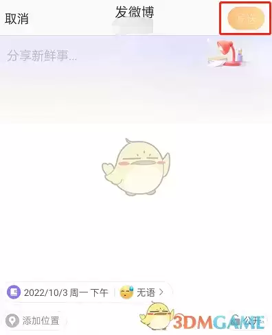 《微博》发心情手记方法