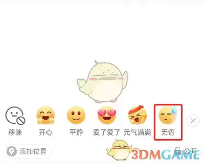 《微博》发心情手记方法