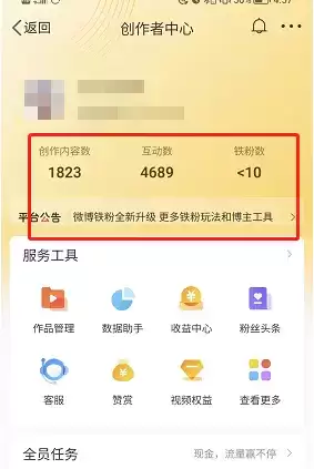 1665565277656085.webp 《微博》创作者中心进入方法