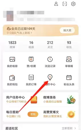 1665565304184213.webp 《微博》创作者中心进入方法