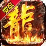 血战龙城传奇打金