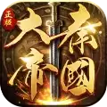 大秦帝国之帝国烽烟单机