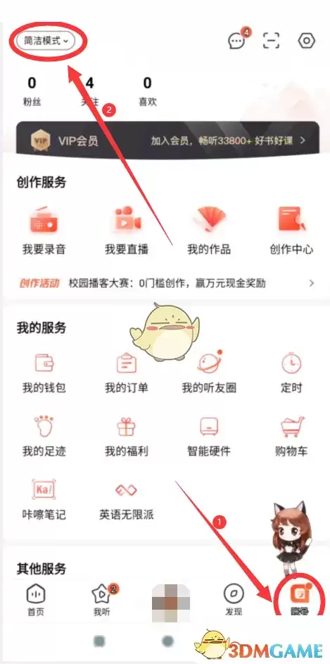 \ 《喜马拉雅》儿童模式设置方法