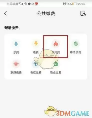 《云闪付》交燃气费方法