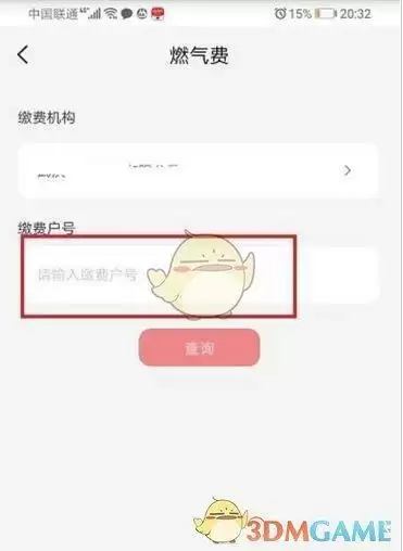 《云闪付》交燃气费方法