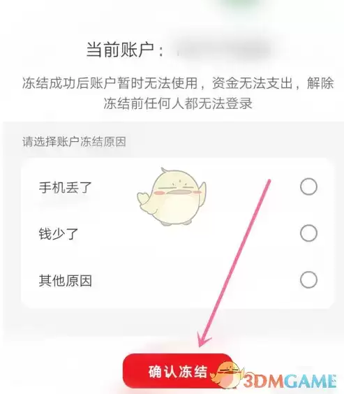 《云闪付》冻结账户方法