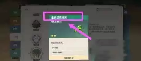 《原神》生长碧翡获取攻略
