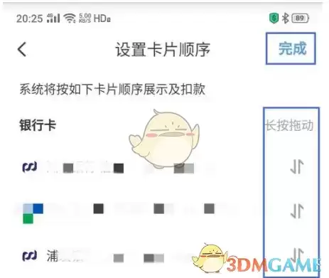 《云闪付》支付顺序设置方法