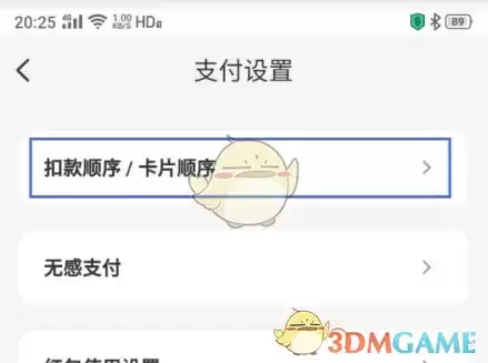 《云闪付》支付顺序设置方法