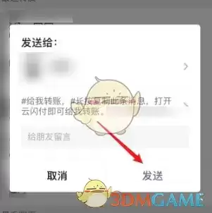 《云闪付》向微信好友发起收款方法