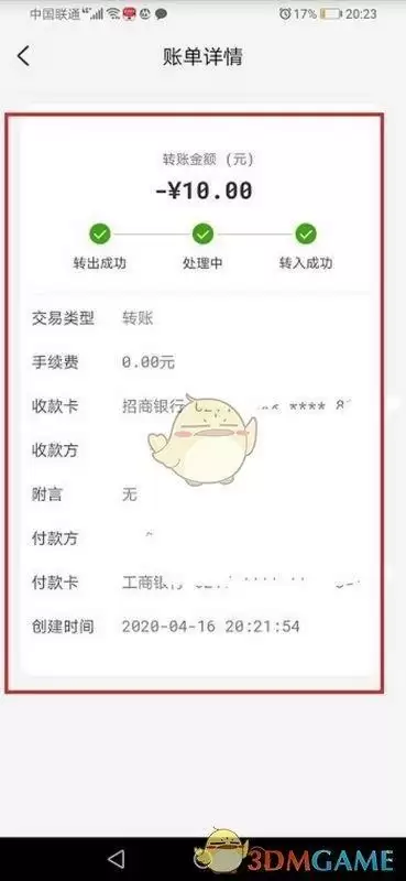 《云闪付》转账记录查看方法