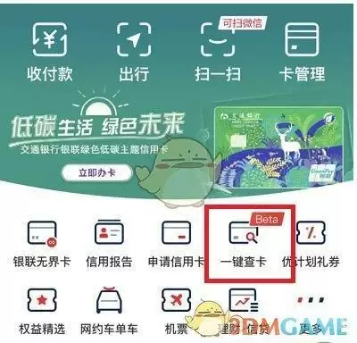 《云闪付》一键查卡使用方法