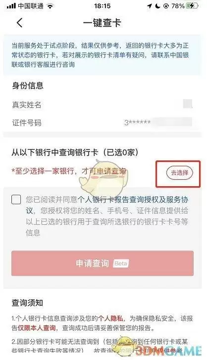 《云闪付》一键查卡使用方法