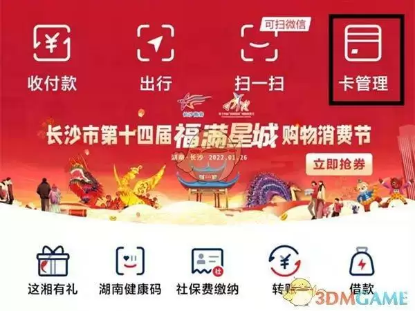 《云闪付》绑定的银行卡查看方法