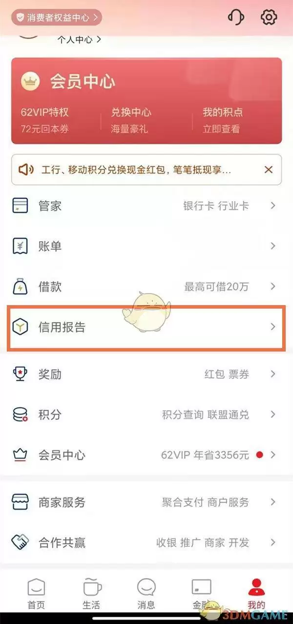 《云闪付》查看信用报告方法