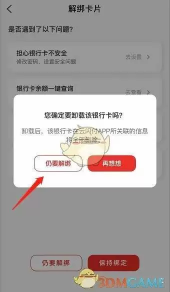 《云闪付》删除银行卡方法