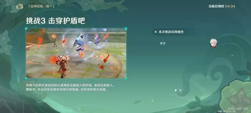 《原神》冒险家试炼第一天通关攻略