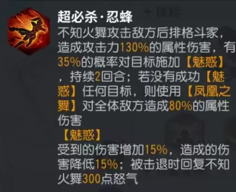 《全明星激斗》不知火舞技能分析