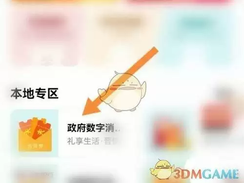 《云闪付》领取消费券方法