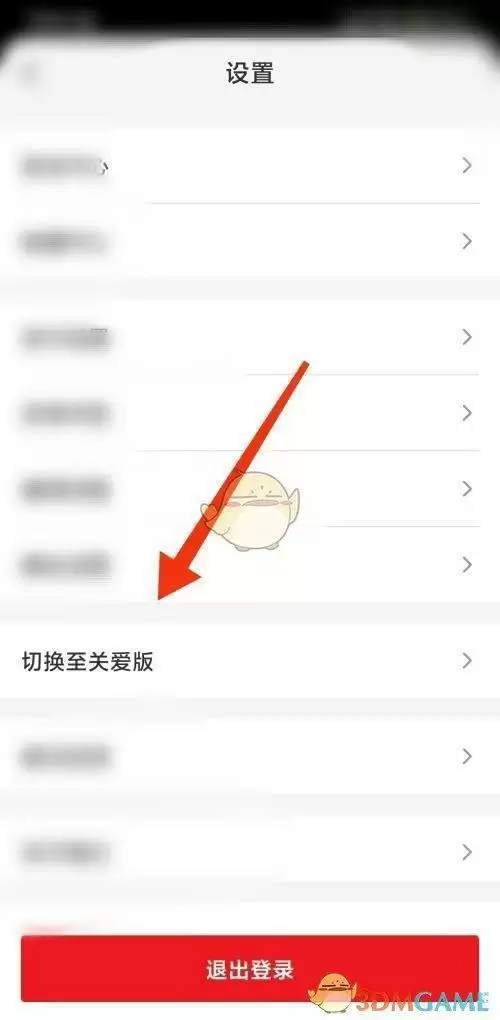 《云闪付》切换关爱版方法
