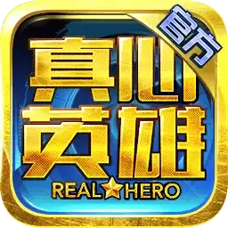 真心英雄僵尸危机手机