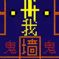 躺平发育冒险