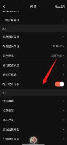 《喜马拉雅》开启收听等级方法