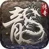 原始传奇复古1.76