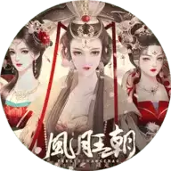 皇帝之风月王朝2022橙光游戏