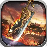 沙城战神高爆版