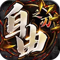 贪玩自由之刃2
