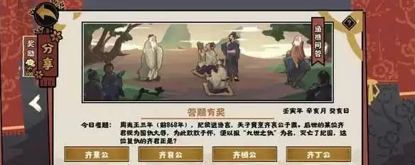 《无悔华夏》11.6渔樵问答答案分享