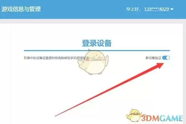 《米游社》通行证验证码关闭方法