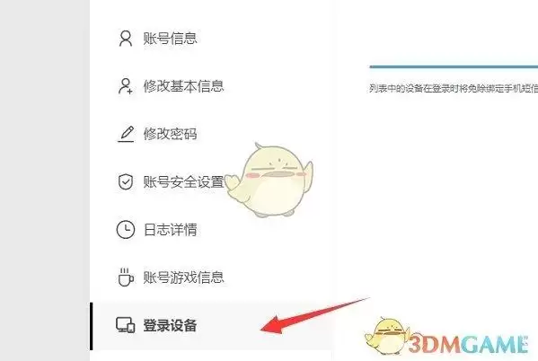 《米游社》通行证验证码关闭方法