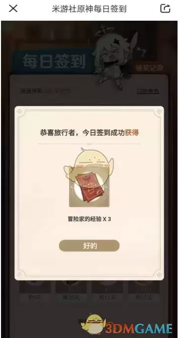 《米游社》签到领原石方法