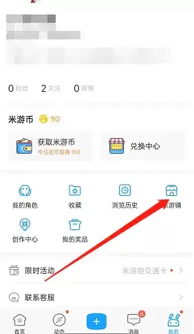 《米游社》优惠券查看方法