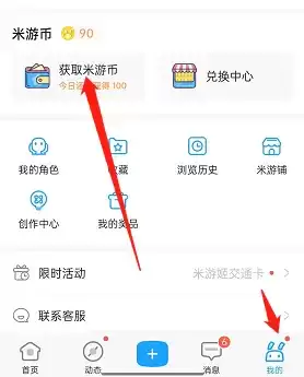 《米游社》获取米游币方法