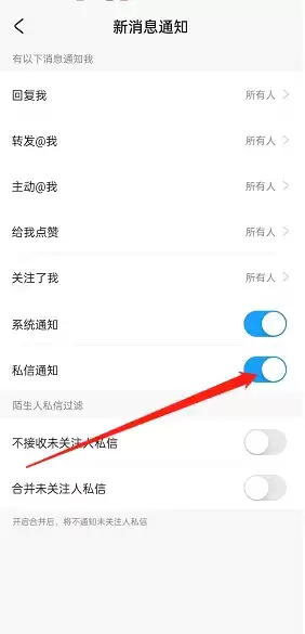 《米游社》私信通知关闭方法