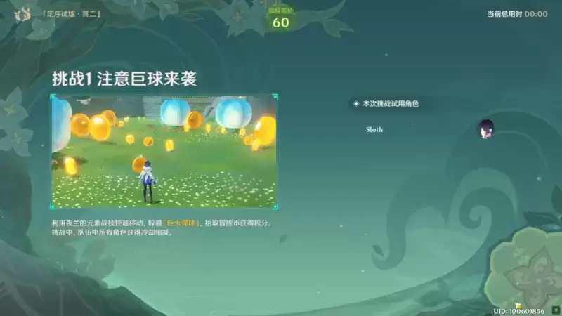 《原神》冒险家试炼第二天通关攻略