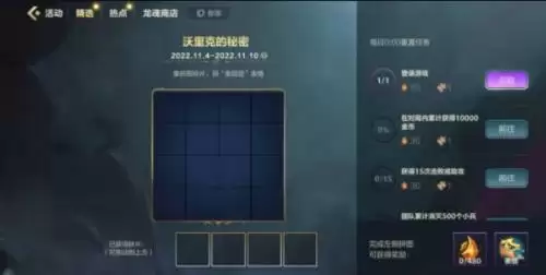 英雄联盟手游沃里克的秘密拼图攻略流程 英雄联盟手游沃里克的秘密拼图玩法
