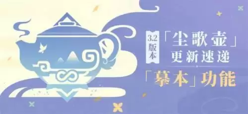 原神3.2洞天摹数尘歌壶本码一览 原神3.2洞天摹数尘歌壶本码汇总