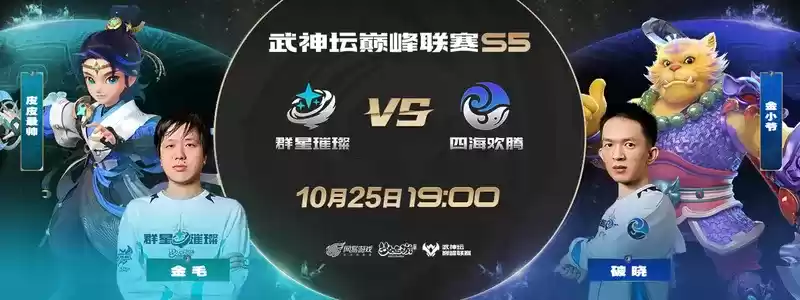 《梦幻西游》手游武神坛巅峰联赛S5常规赛第六周：一胜之差排名迥异，排位大战已然开启