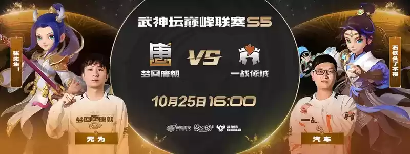 《梦幻西游》手游武神坛巅峰联赛S5常规赛第六周：一胜之差排名迥异，排位大战已然开启